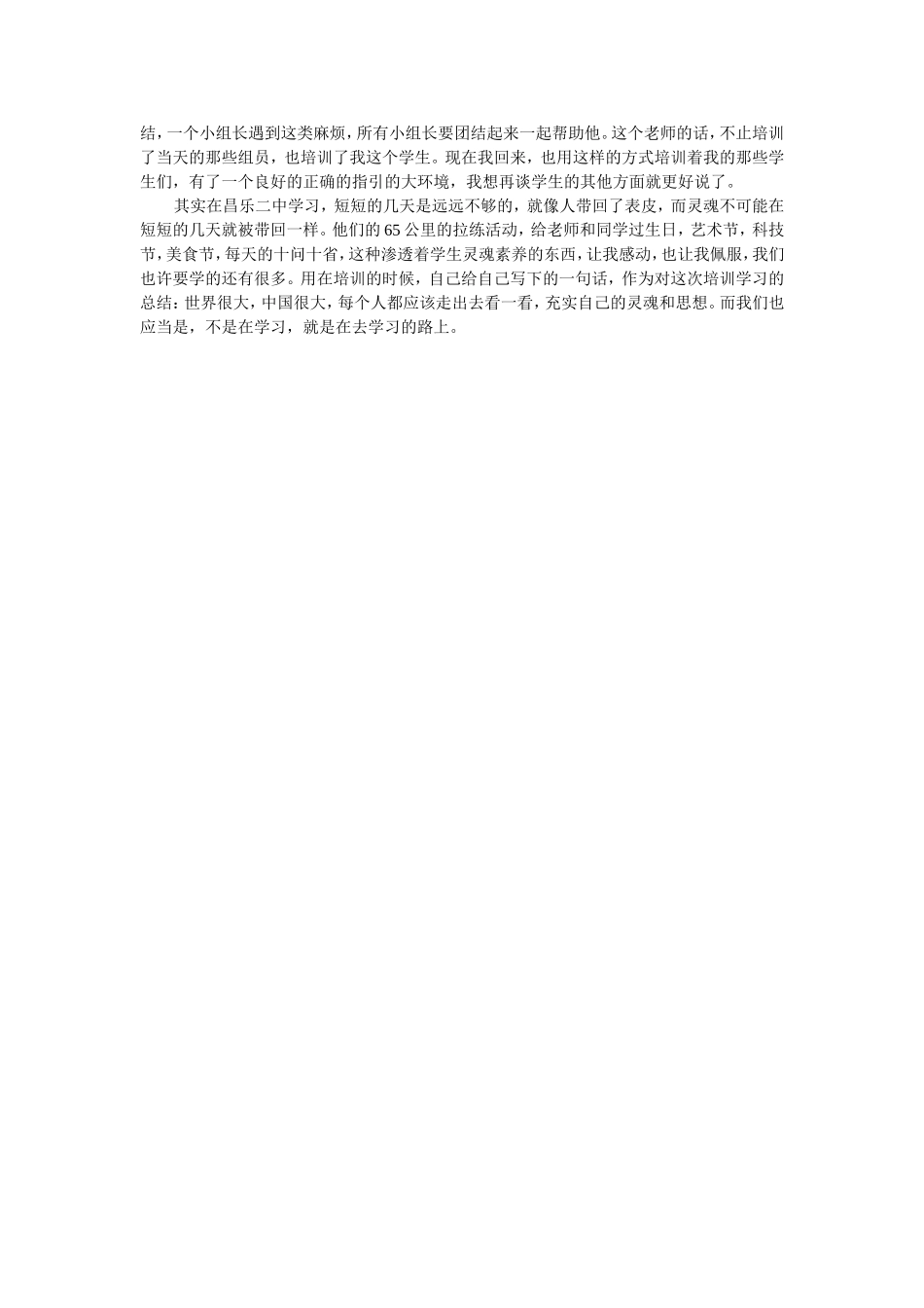 赴山东培训心得体会王佳_第2页