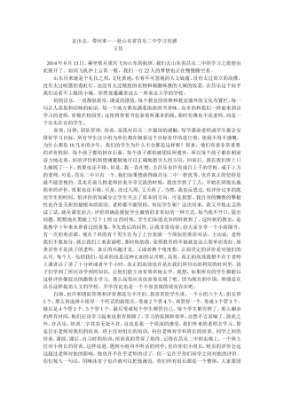 赴山东培训心得体会王佳