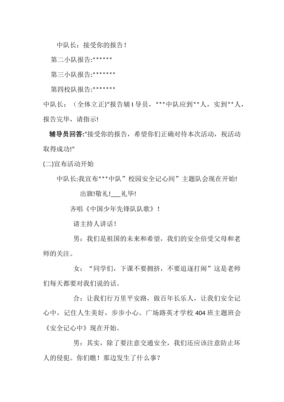 校园安全记心间活动案例_第2页