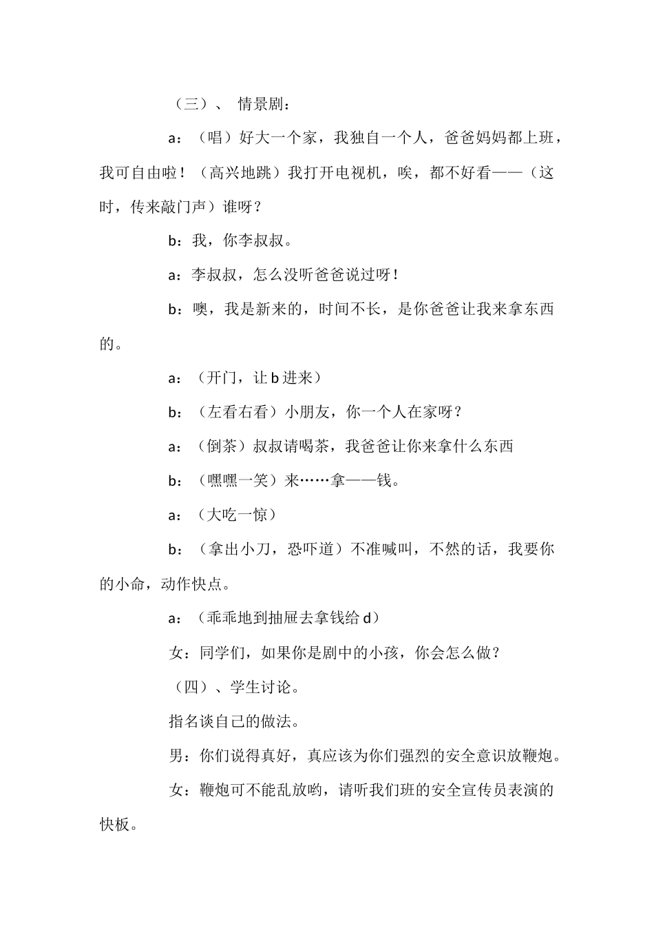 校园安全记心间活动案例_第3页