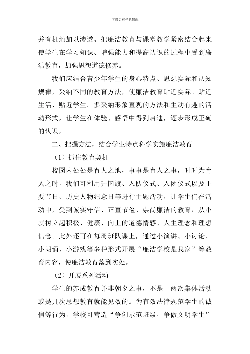 教师廉政教育心得体会范本_第2页