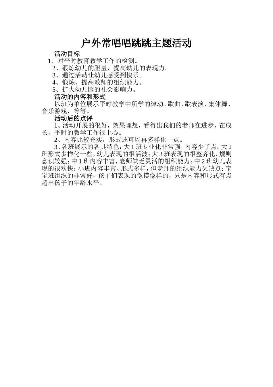户外常唱唱跳跳主题活动_第1页