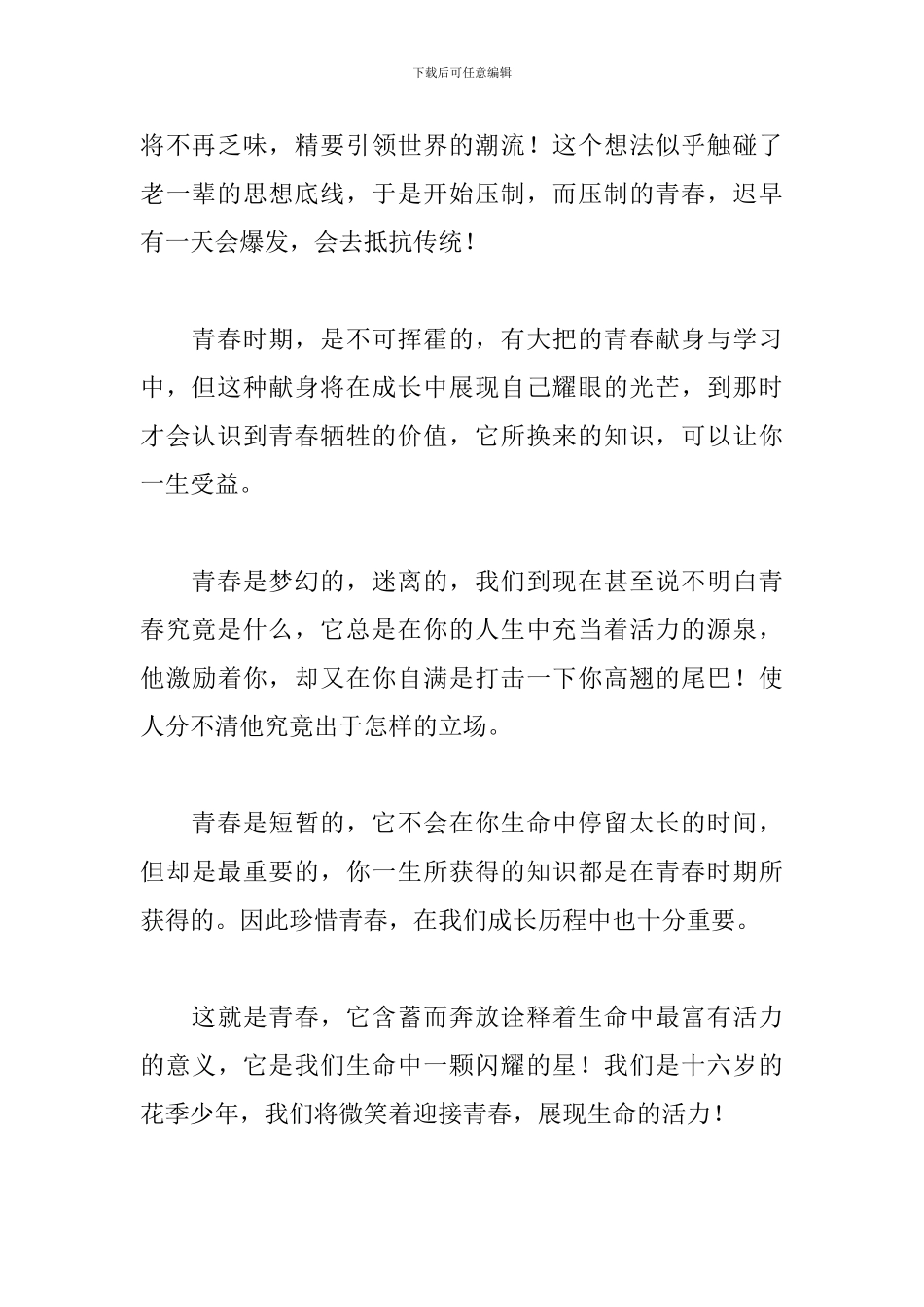 学习全国向上向善好青年先进事迹心得体会4篇_第2页