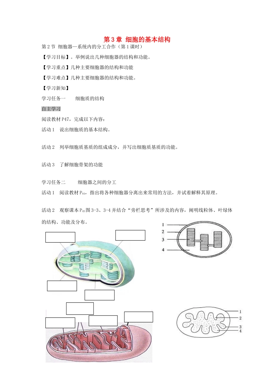 高中生物 3.2 细胞器 系统内的分工合作导学案1 新人教版必修1-新人教版高一必修1生物学案_第1页