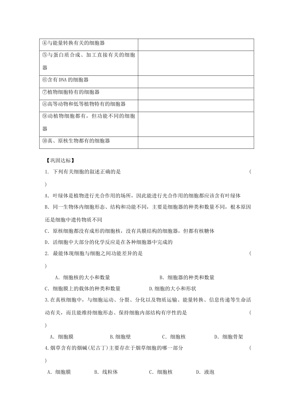 高中生物 3.2 细胞器 系统内的分工合作导学案1 新人教版必修1-新人教版高一必修1生物学案_第3页