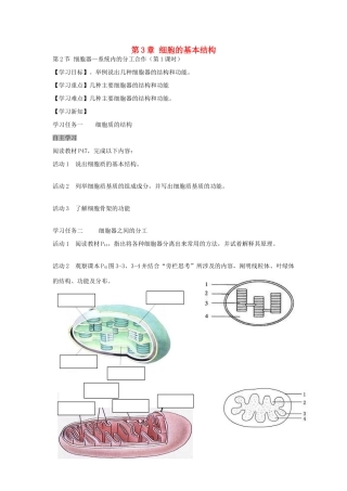 高中生物 3.2 细胞器 系统内的分工合作导学案1 新人教版必修1-新人教版高一必修1生物学案