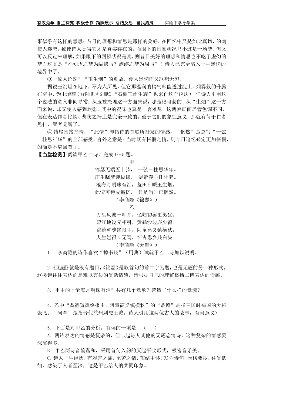 第十七课锦瑟教师_第2页