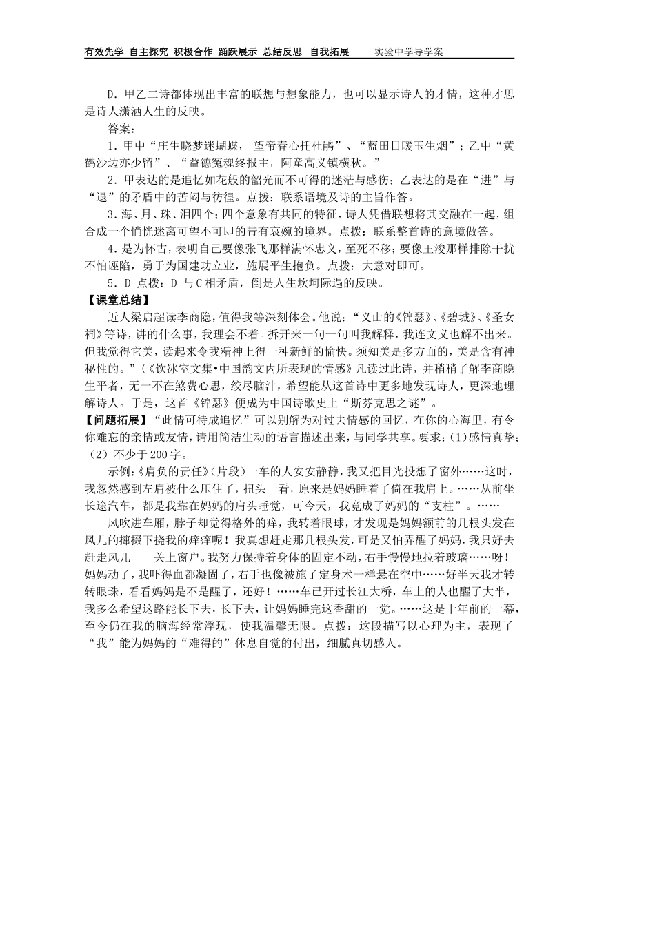 第十七课锦瑟教师_第3页
