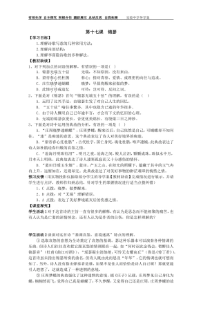 第十七课锦瑟教师