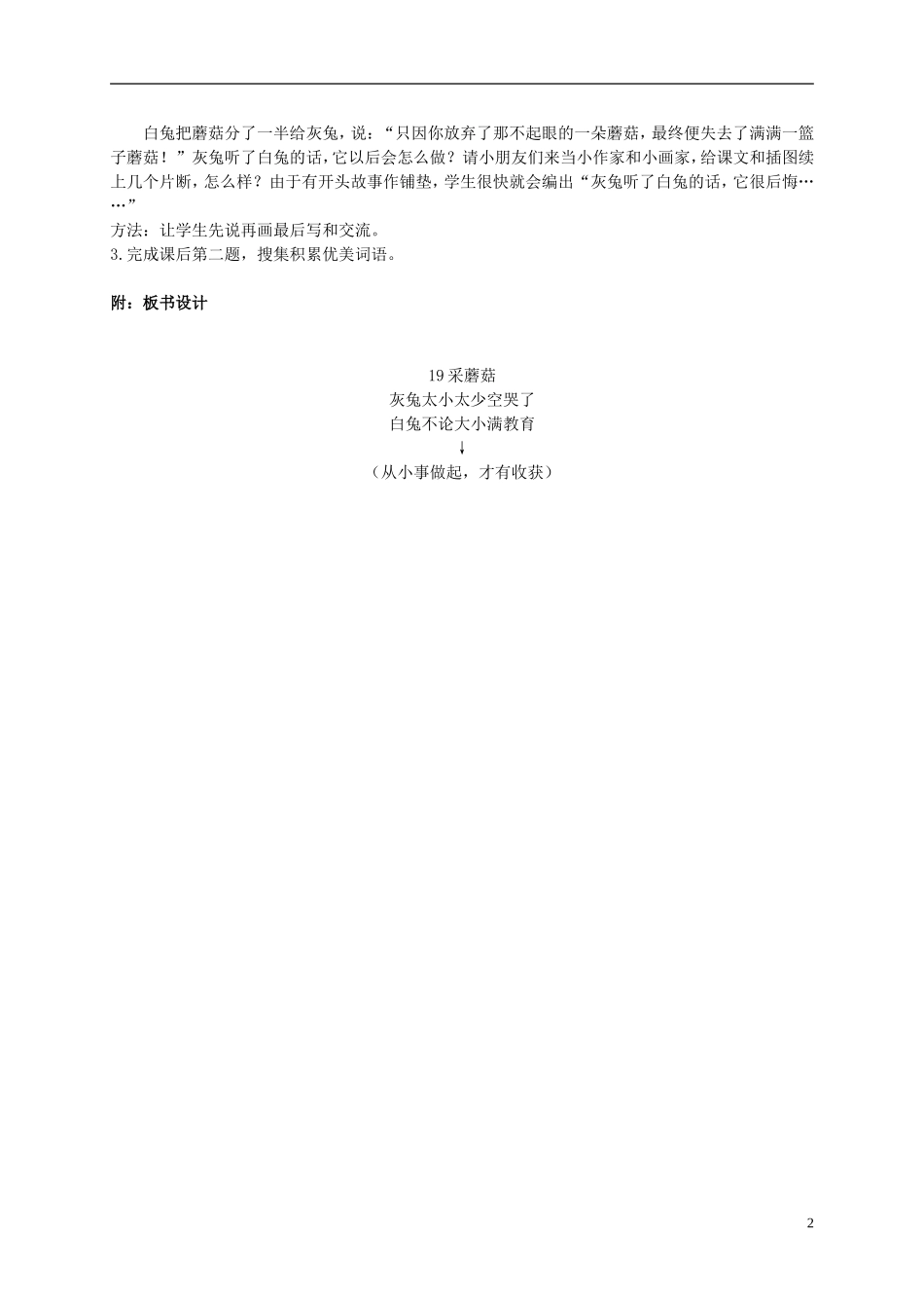二年级语文上册 采蘑菇教案（1） 西师大版_第2页