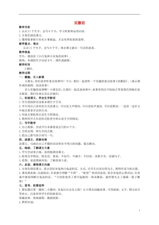 二年级语文上册 采蘑菇教案（1） 西师大版