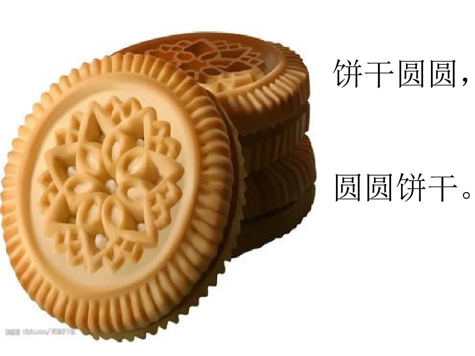 吃饼干（陈义梅）_第2页