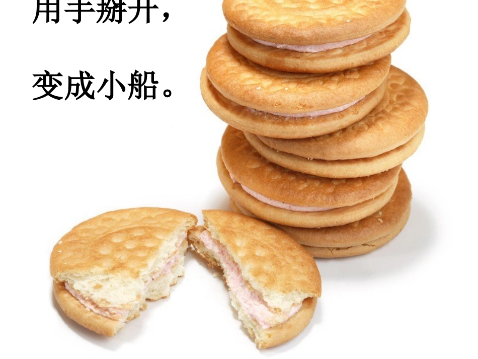 吃饼干（陈义梅）_第3页