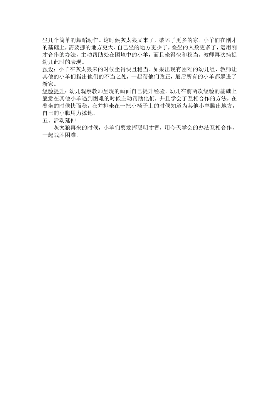 中班社会领域《小羊的新家》教学设计_第2页