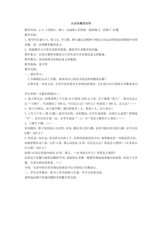 认识负数的应用