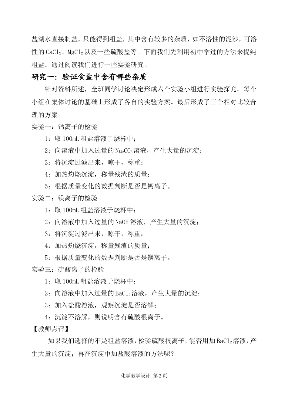 “粗盐提纯”的教学设计_第2页