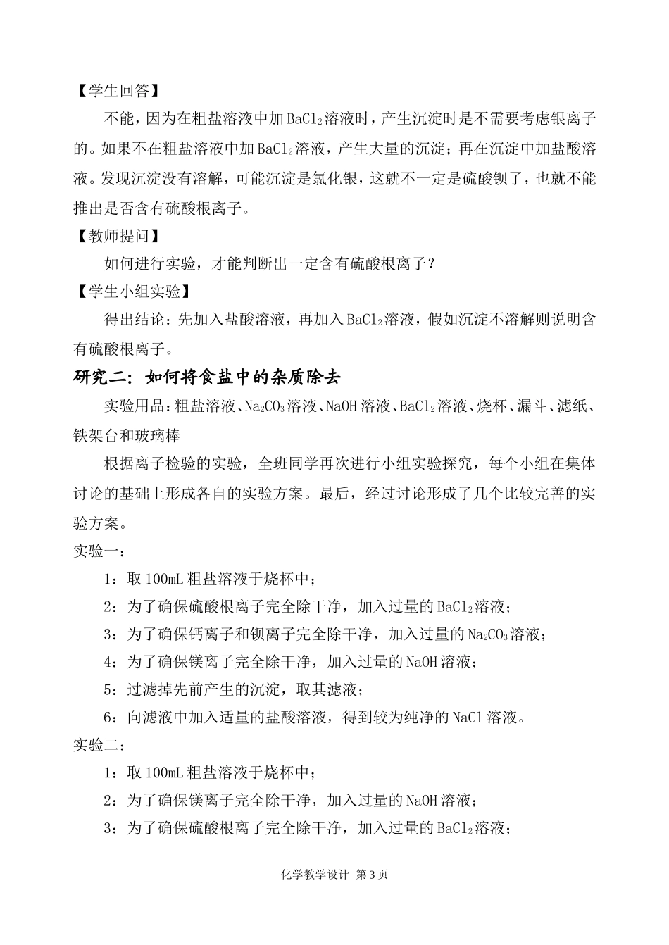 “粗盐提纯”的教学设计_第3页