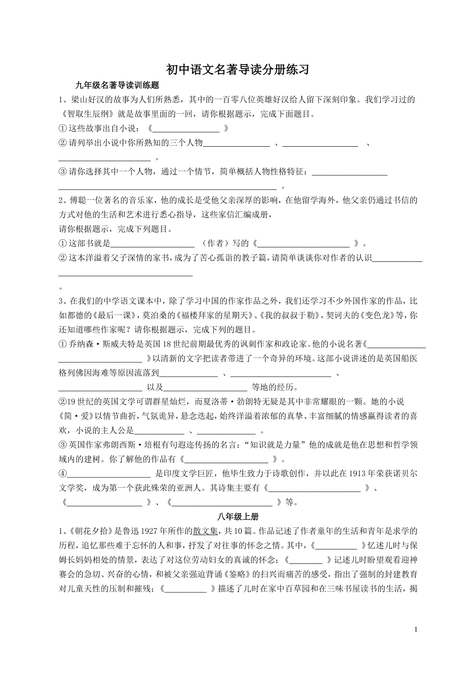 初中名著导读练习及答案_第1页