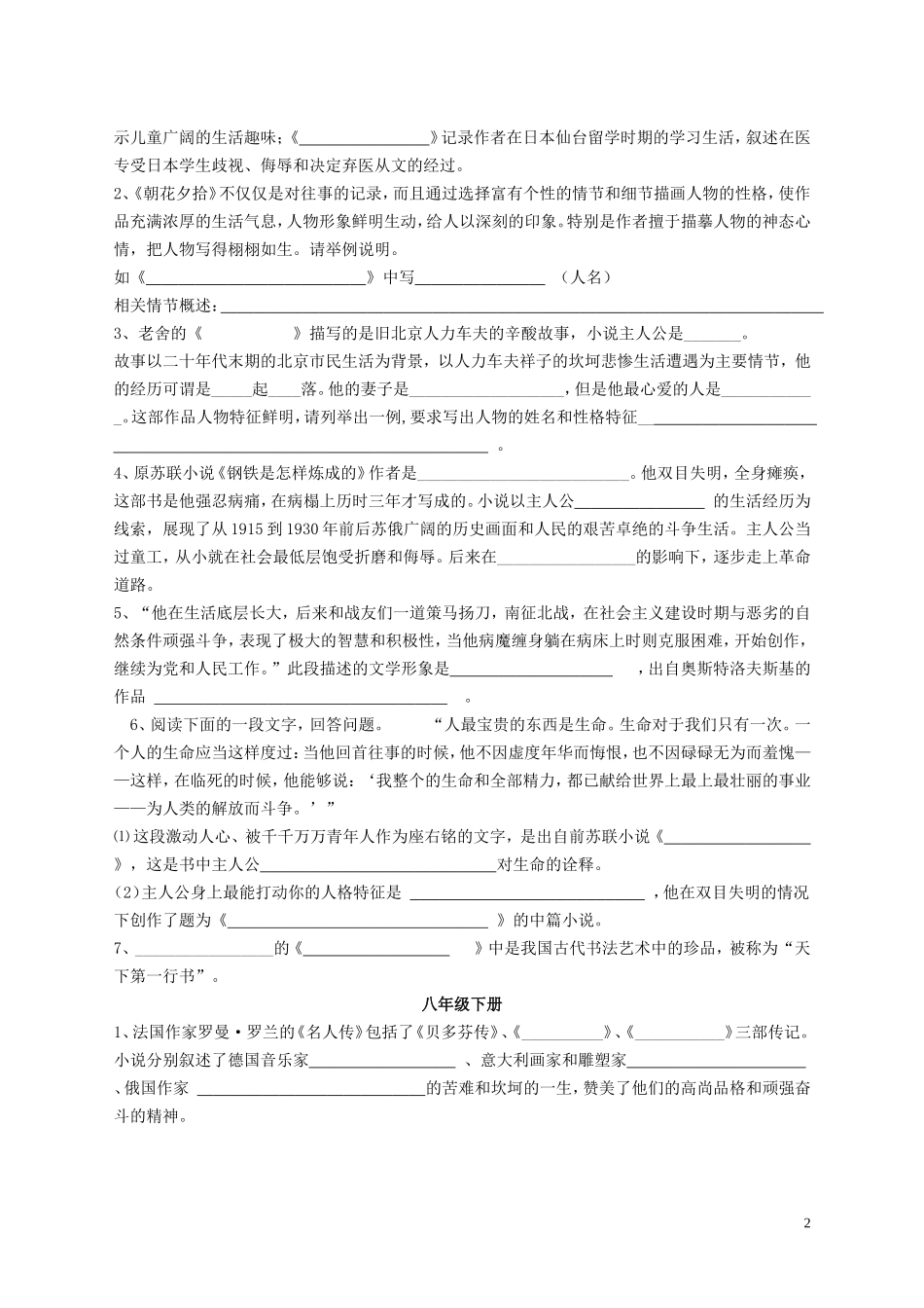 初中名著导读练习及答案_第2页