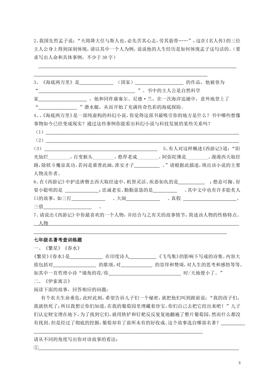 初中名著导读练习及答案_第3页