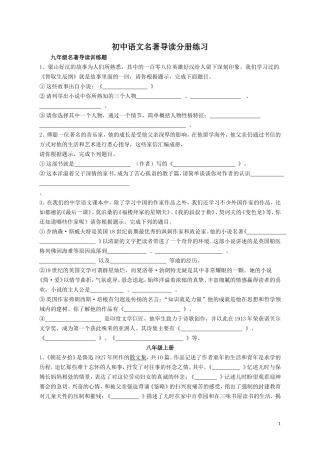 初中名著导读练习及答案