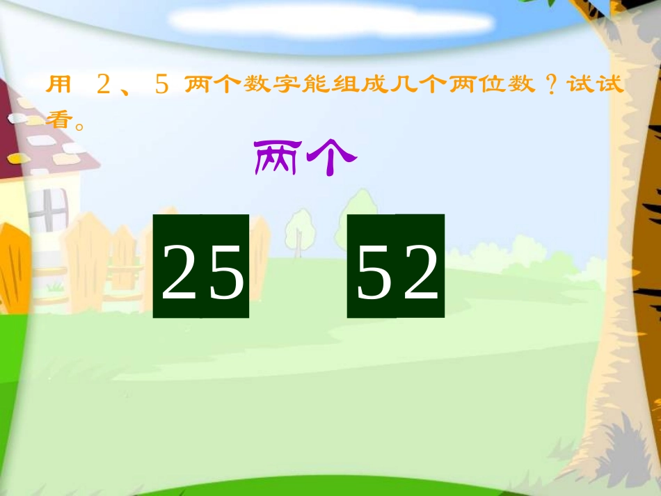 上册数学广角_第2页