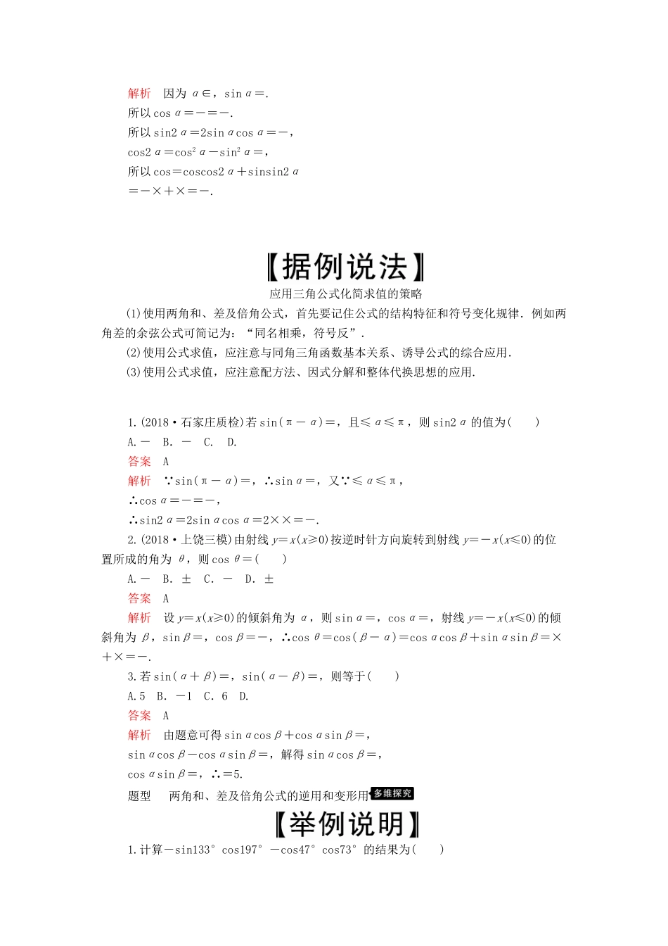 高考数学一轮复习 第3章 三角函数、解三角形 第5讲 简单的三角恒等变换（第1课时）两角和、差及倍角公式讲义 理（含解析）-人教版高三全册数学教案_第3页