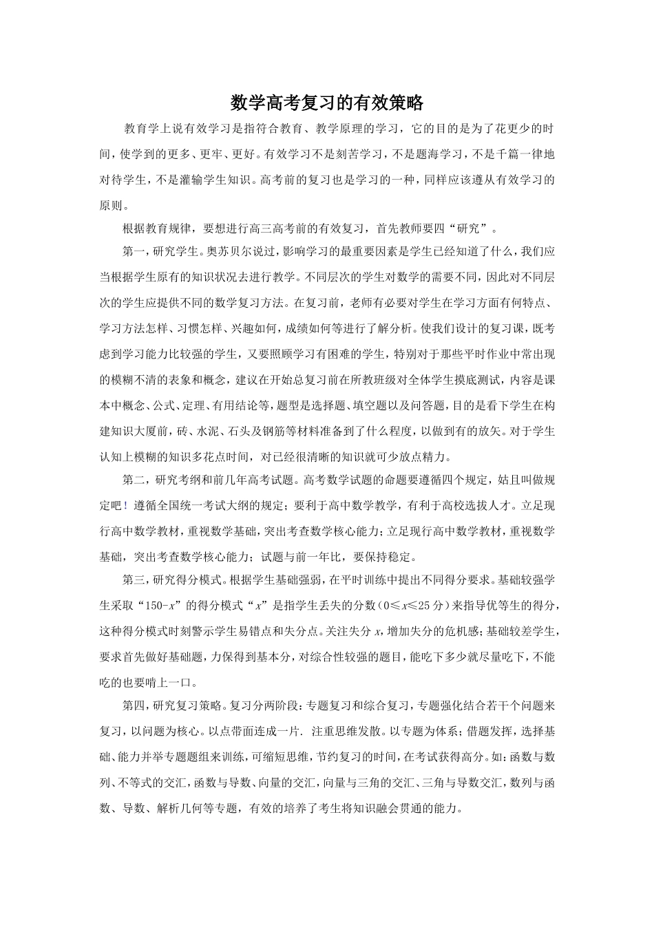 高三有效复习策略_第1页
