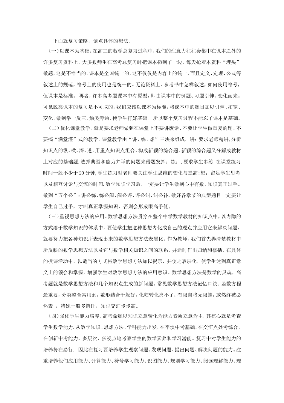 高三有效复习策略_第2页