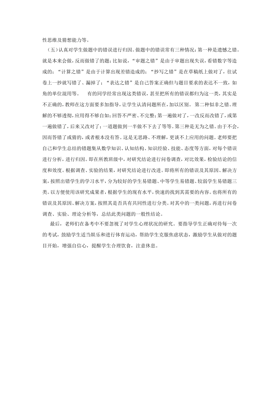 高三有效复习策略_第3页