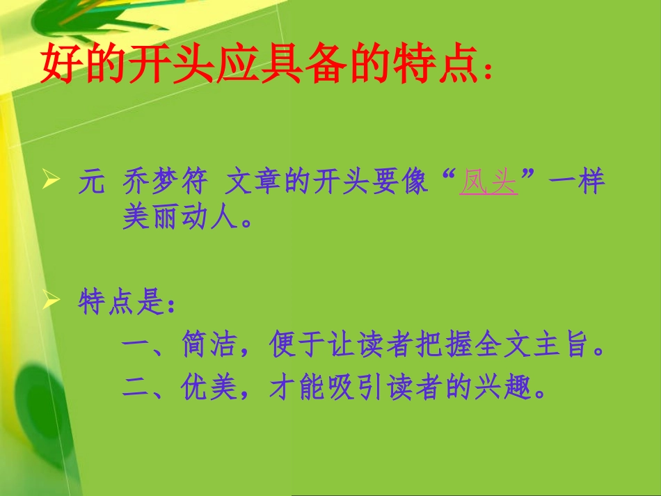 记叙文开头训练_第2页