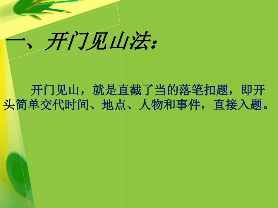记叙文开头训练_第3页