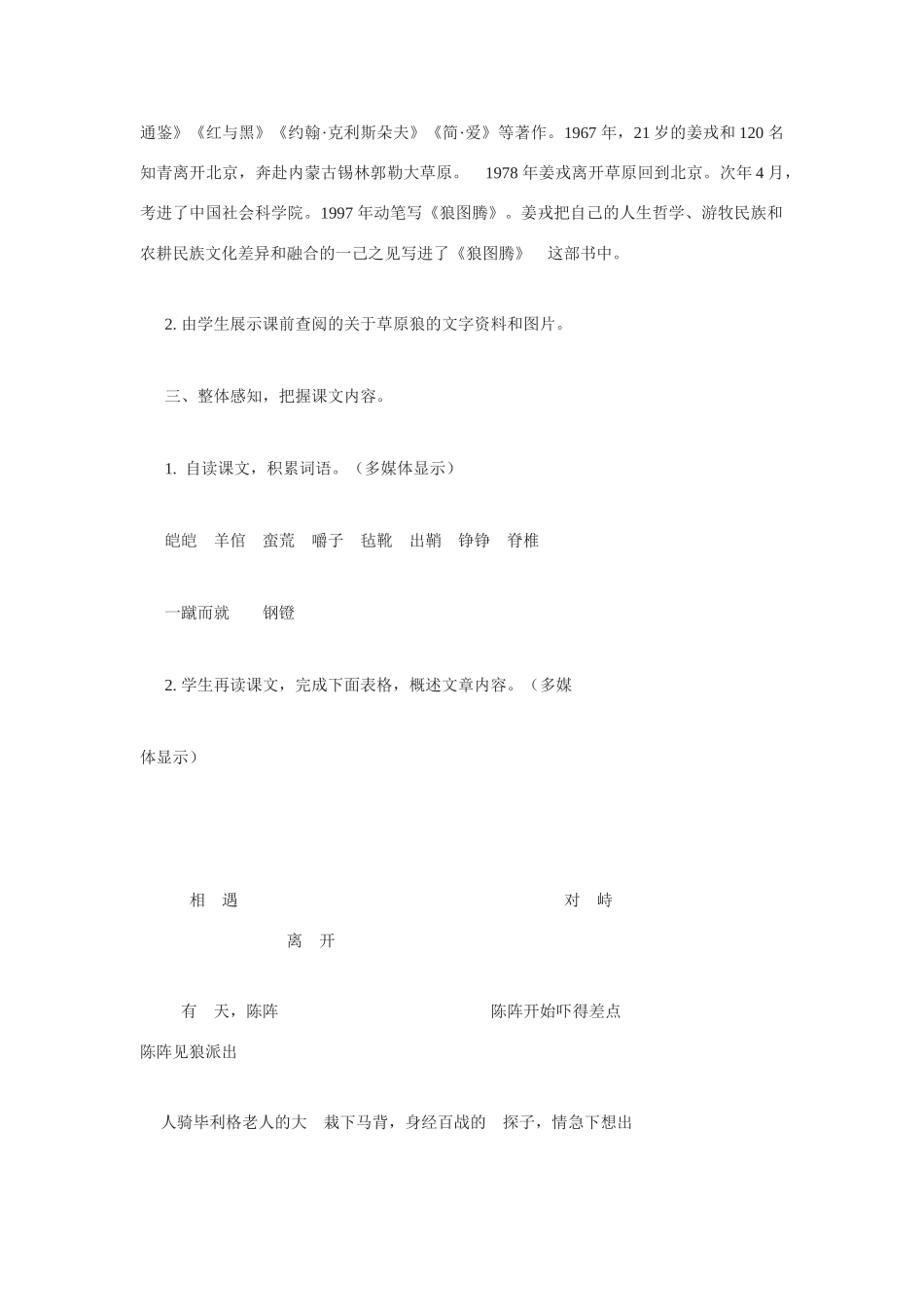 九年级语文《蒙古草原狼》教案长春版_第2页