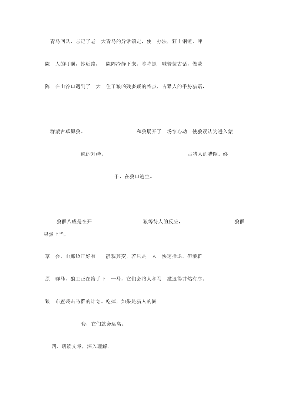 九年级语文《蒙古草原狼》教案长春版_第3页