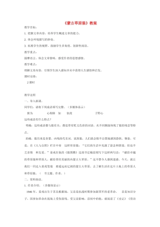 九年级语文《蒙古草原狼》教案长春版