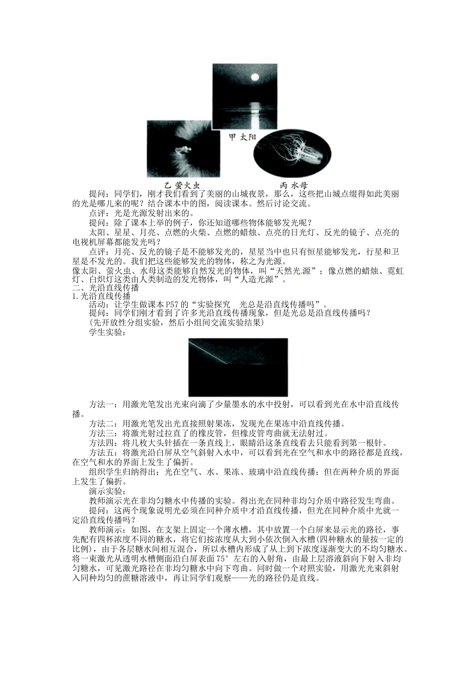 八年级物理上册 4.1 光源 光的传播教案 （新版）教科版-（新版）教科版初中八年级上册物理教案_第2页