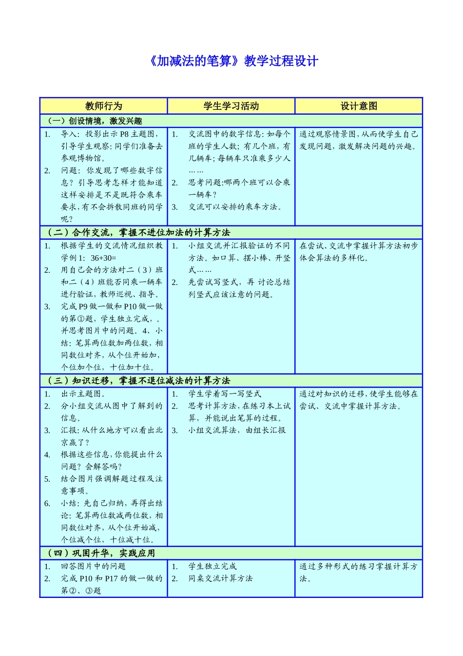 《加减法的笔算》教学过程设计_第1页