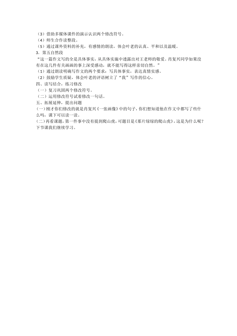 那片绿绿的爬山虎教案_第2页