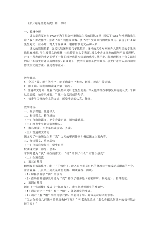 那片绿绿的爬山虎教案