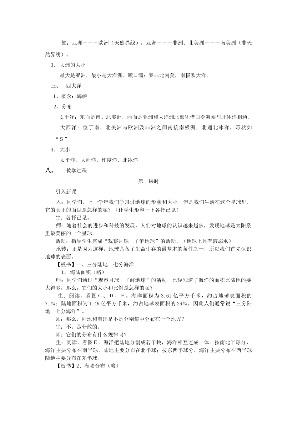 广东省揭阳市揭东县埔田中学2012-2013学年八年级地理上册 第一章 陆地和海洋 第一节 海陆分布教案 中图版_第2页