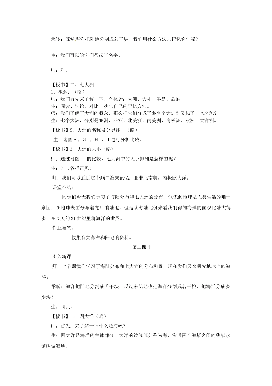 广东省揭阳市揭东县埔田中学2012-2013学年八年级地理上册 第一章 陆地和海洋 第一节 海陆分布教案 中图版_第3页