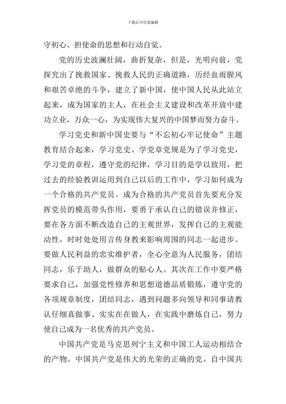 建党100周年党员重温党史个人感悟5篇_第3页