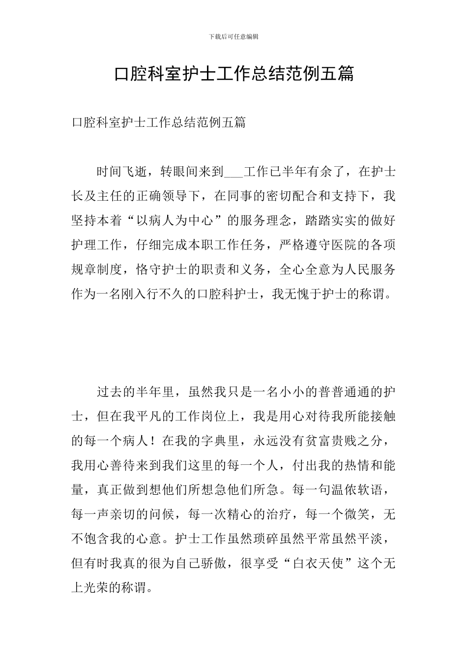 口腔科室护士工作总结范例五篇_第1页