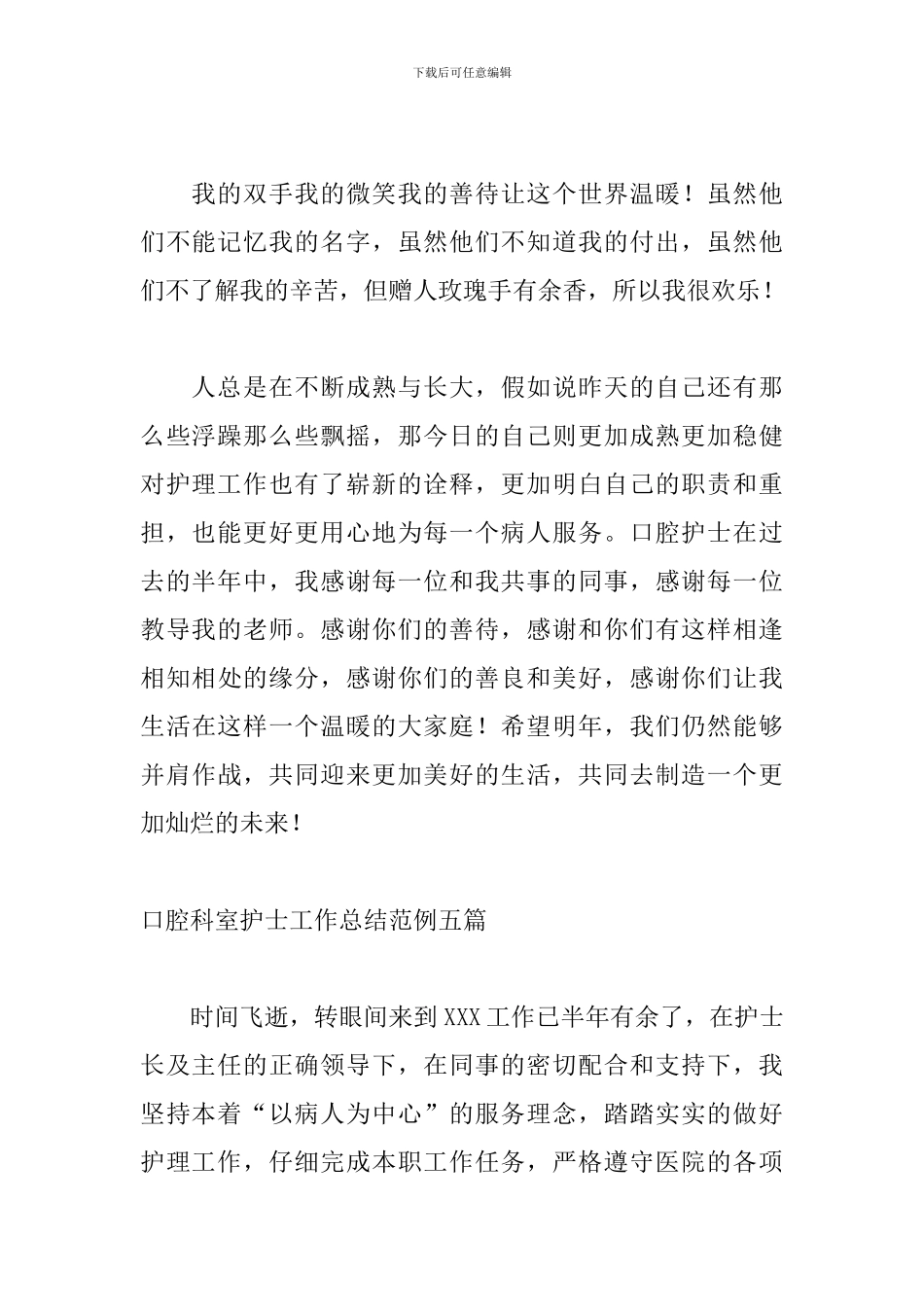 口腔科室护士工作总结范例五篇_第2页