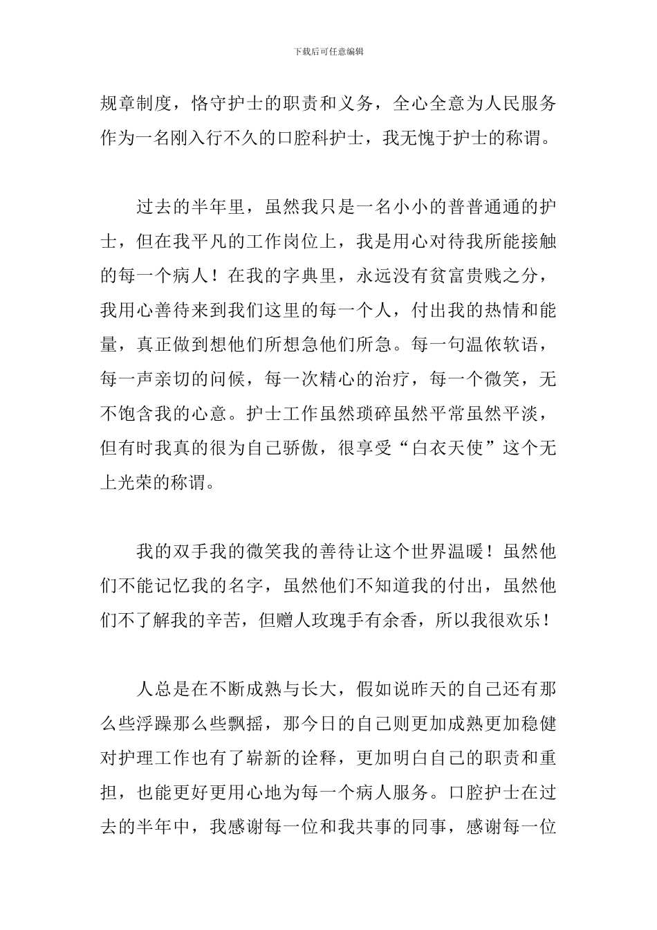 口腔科室护士工作总结范例五篇_第3页