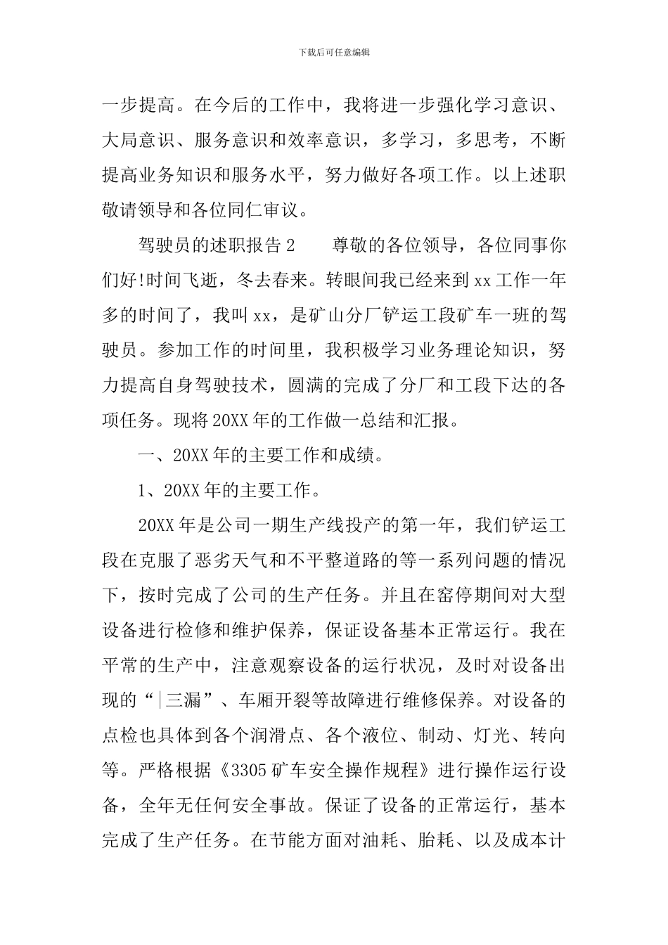 驾驶员的述职报告_第3页