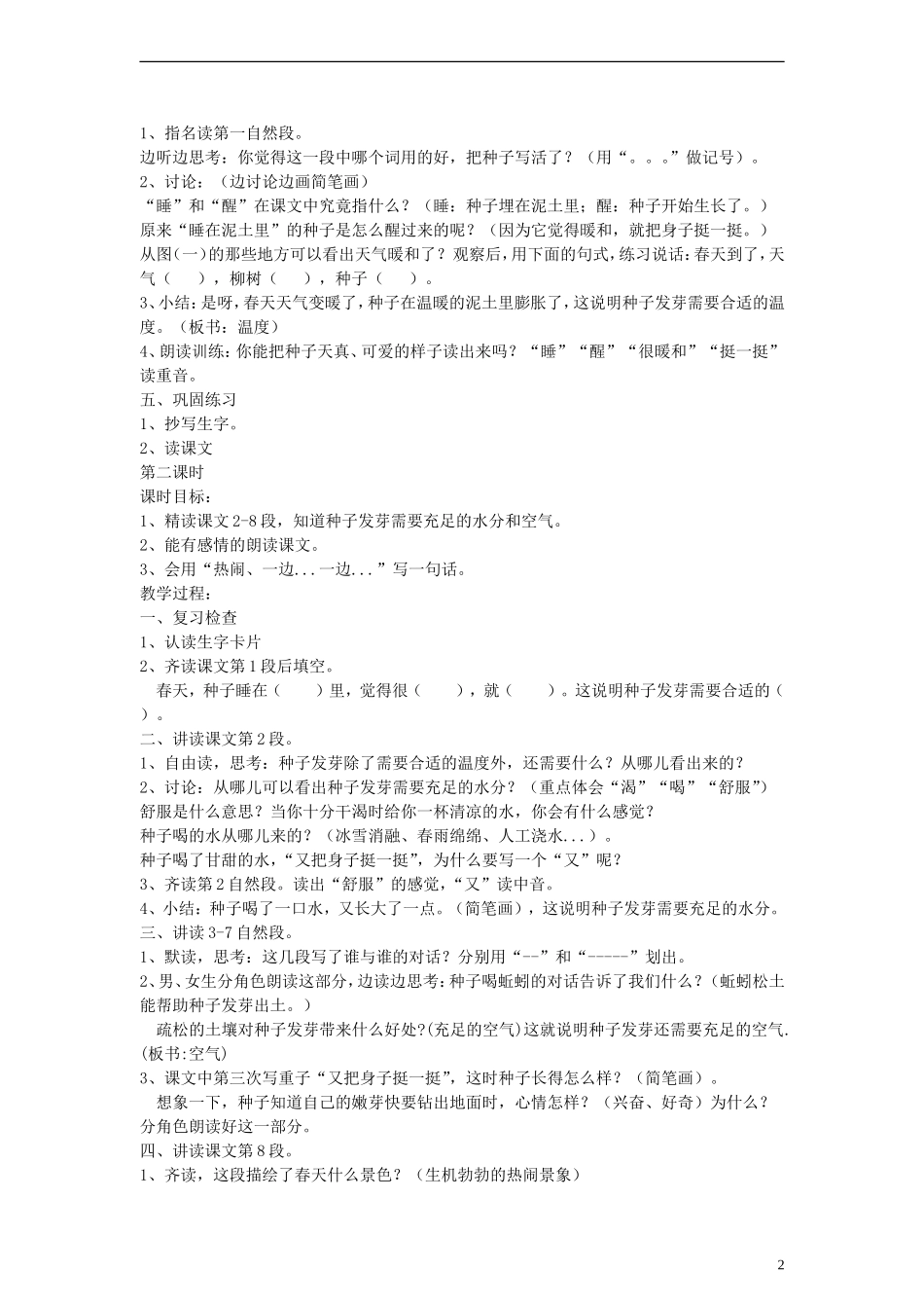 二年级语文下册 一粒种子教案 浙教版_第2页
