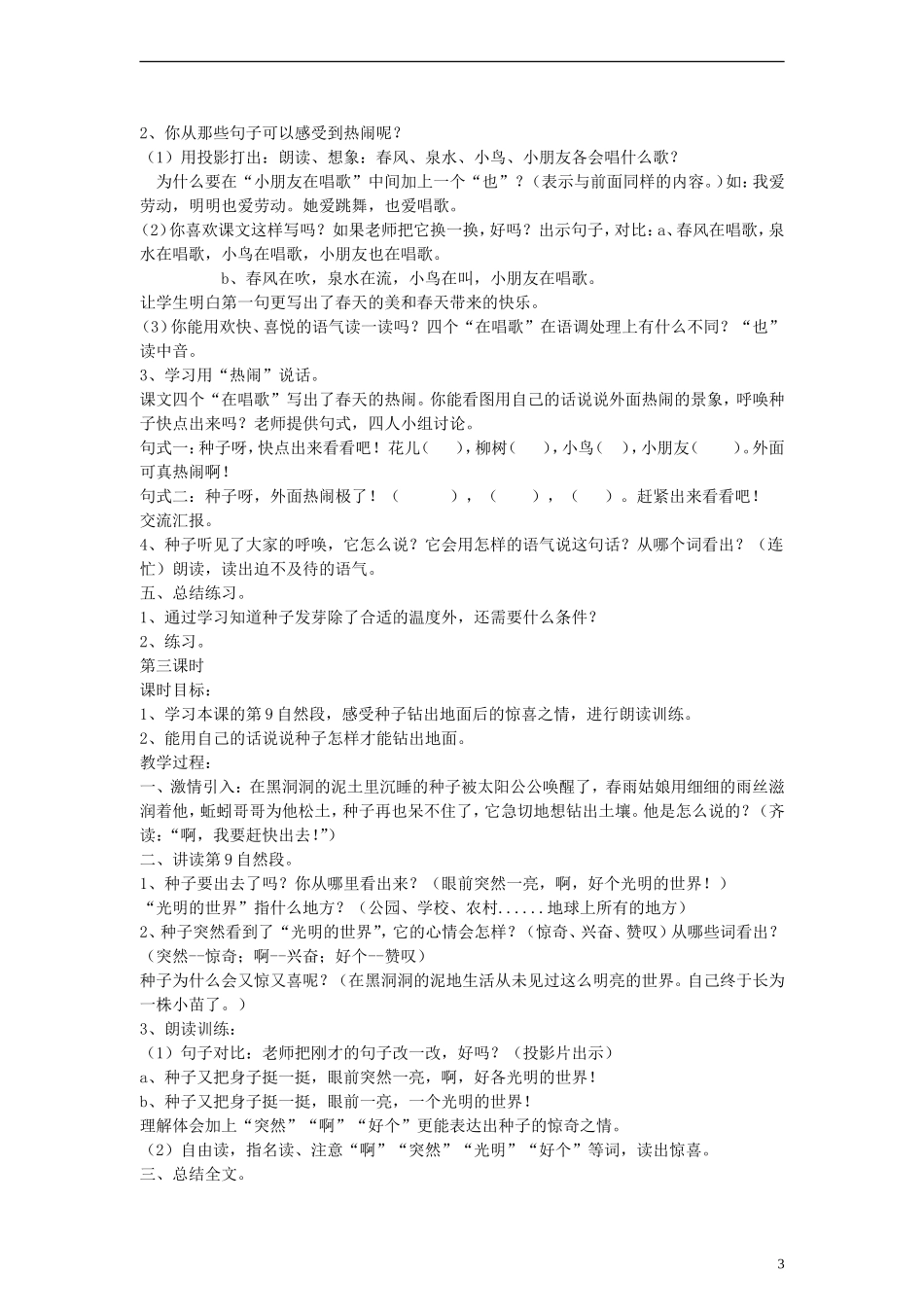 二年级语文下册 一粒种子教案 浙教版_第3页