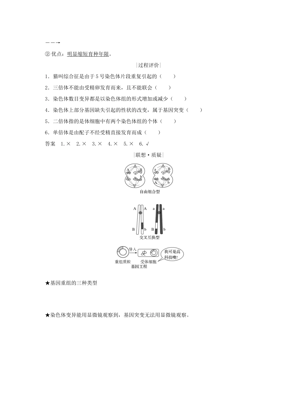 高中生物 第5章 基因突变及其他变异 第2节 基因重组 染色体变异学案 新人教版必修2-新人教版高一必修2生物学案_第3页