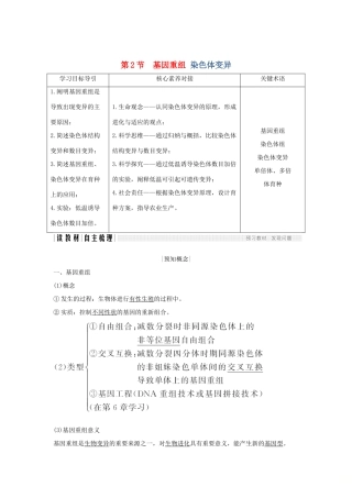 高中生物 第5章 基因突变及其他变异 第2节 基因重组 染色体变异学案 新人教版必修2-新人教版高一必修2生物学案